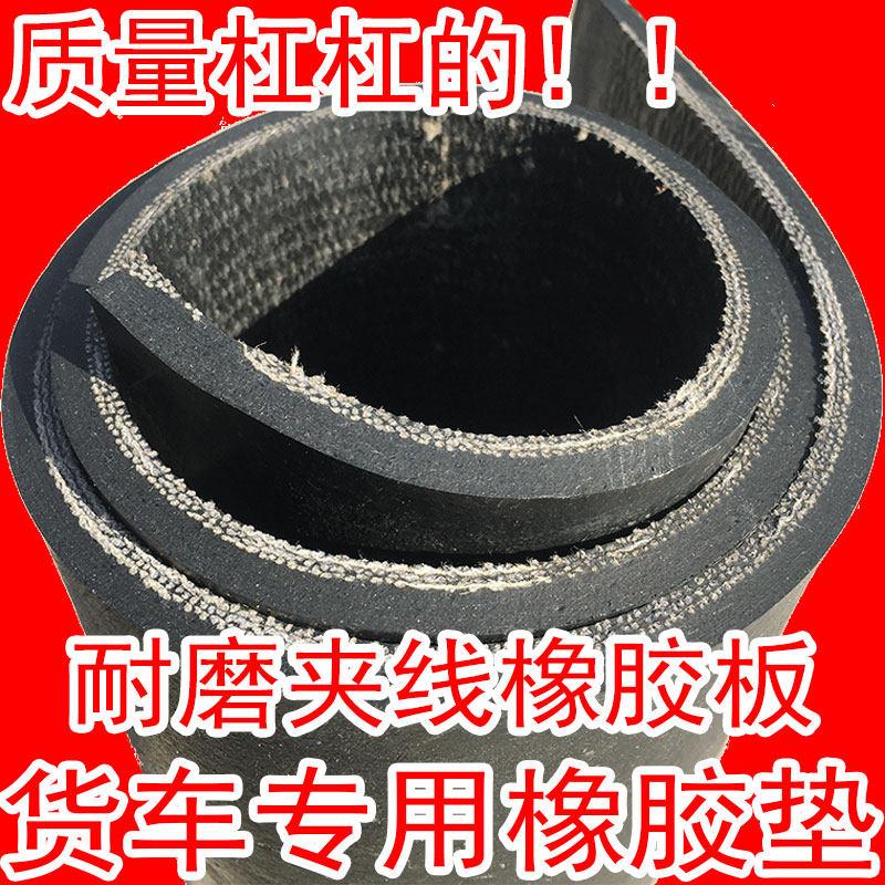 铺车底专用橡胶皮橡胶垫子小货车车厢橡胶板耐磨垫板铺房顶输送带