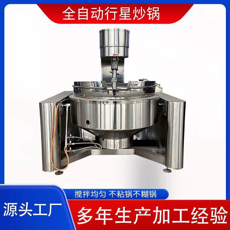 火锅底料炒料机牛肉酱辣椒酱行星搅拌炒锅米线酱料搅拌炒锅