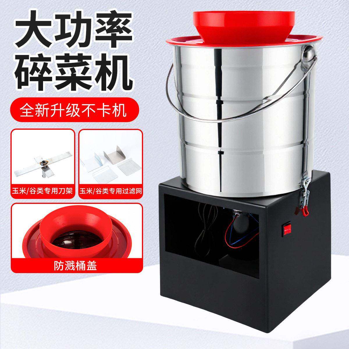 电动碎菜机家用商用切菜机不锈钢加硬刀片大功率蔬菜谷物粉碎器