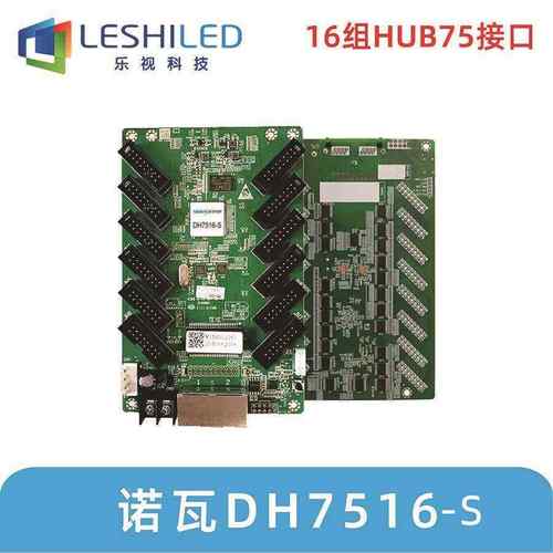 诺瓦DH7516-S全彩接收卡led显示屏控制卡室内户外广告屏会议室温