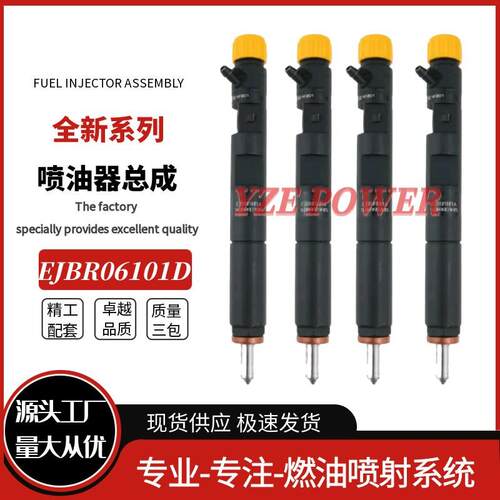 EJBR06101D喷油器总成货源现货供应稳定耐用