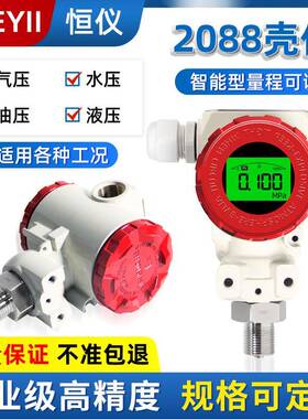 压力变送器2088智能款扩散硅工业表压绝压密封压力传感器RS485