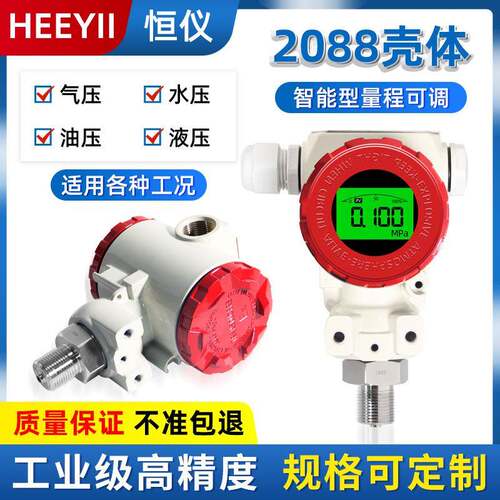压力变送器2088智能款扩散硅工业表压绝压密封压力传感器RS485