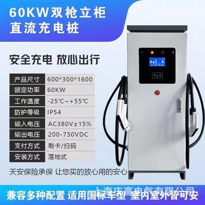 充电桩快充新能源电动汽车20/40/60/80/120/160/180KW/240KW360KW