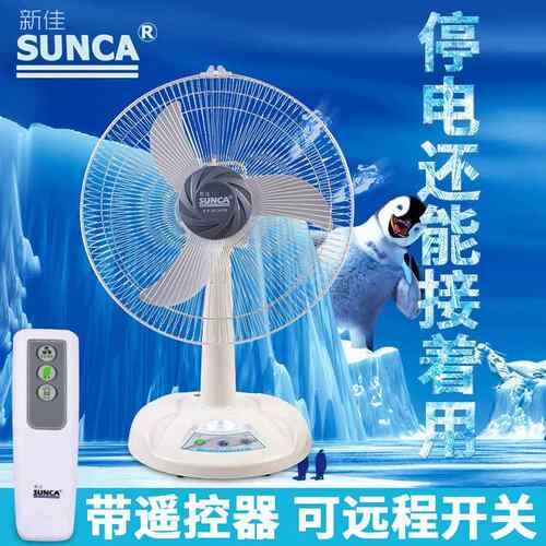 SUNCA新佳2693R台式充电风扇可摇头学生台扇家用静音