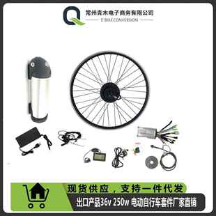 36V250W电动自行车套件直销