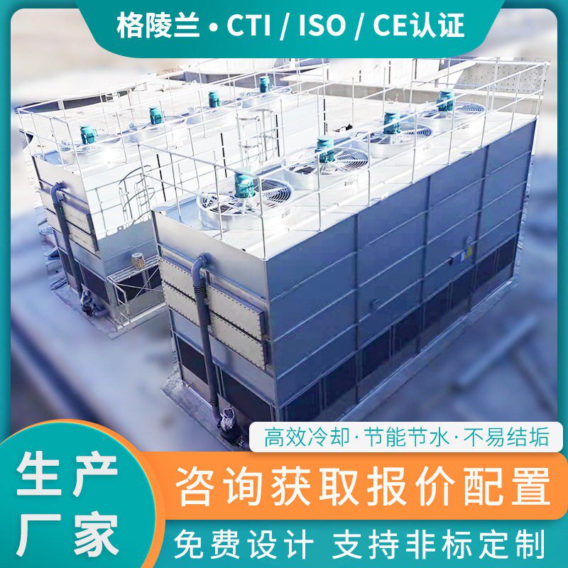 密闭型冷却塔污水闭式塔0m/h流量闭式水塔闭式循环水冷系统厂家