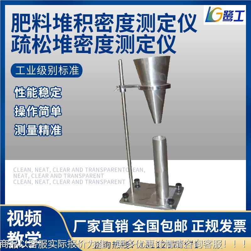 肥料堆密度测定仪疏松堆积测试器肥料密度计检测 13566.1-2008