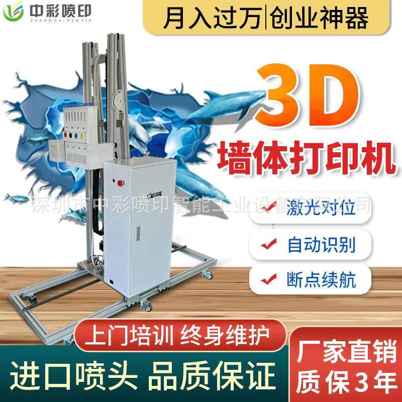 智能3d墙体彩绘墙面广告喷绘室内外diy涂鸦5d工业级高精度打印机
