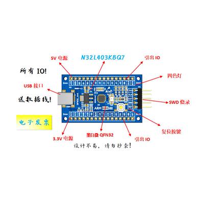 N32L403KBQ7开发板N32L403KBQ7核心板N32L403开发板N32L403核心板