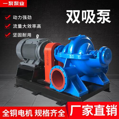 双吸离心泵高扬程中开泵农用灌溉排水大型单级sh大流量滴灌离心泵