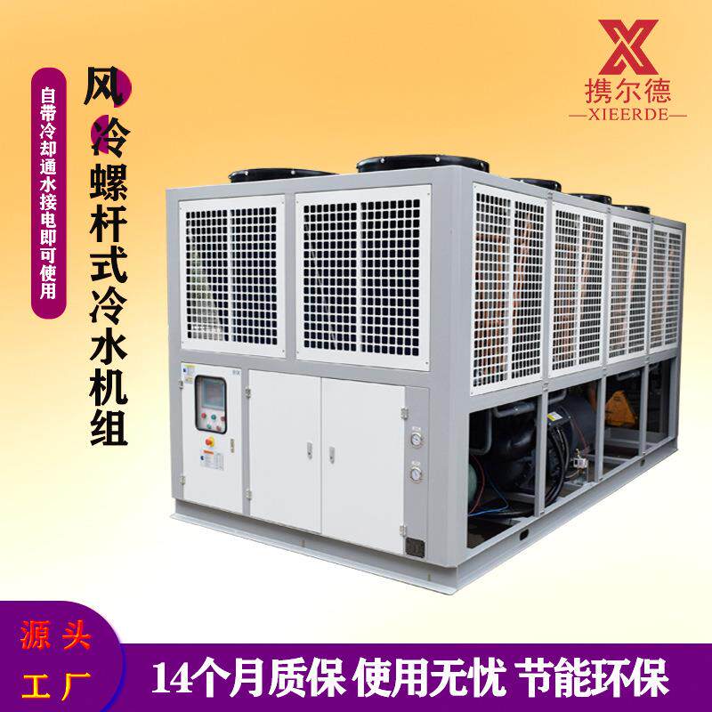化工反应釜结晶罐低温冷水机氯化钙零下25度盐水螺杆式工业液冷