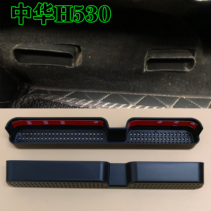 中华V6H530座椅底下空调出风口防堵罩保护盖改装专用车内装饰配件