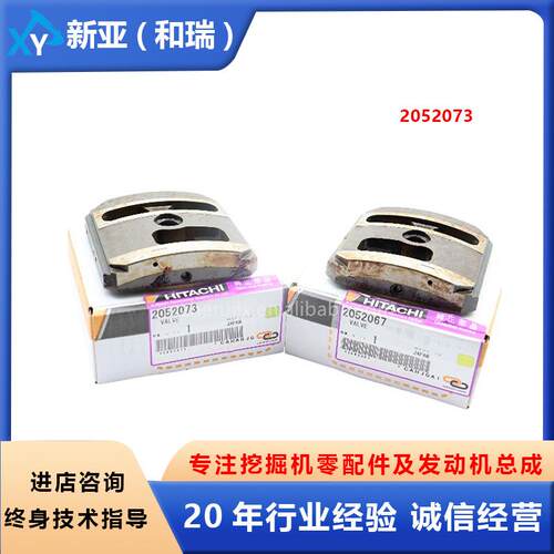 工程机械挖掘机液压泵配油盘2052067适用于日立ZX200-3ZX240-5G