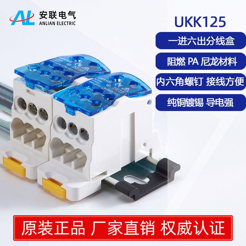安联ALUKK125大电流接线 线端子延长线 线导轨式单极分理线 线盒