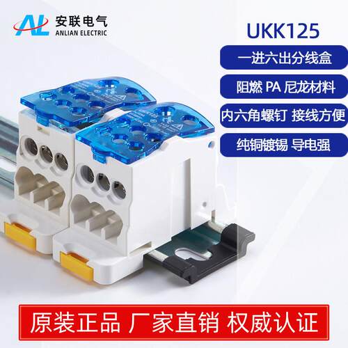 安联ALUKK125大电流接线 线端子延长线 线导轨式单极分理线 线盒