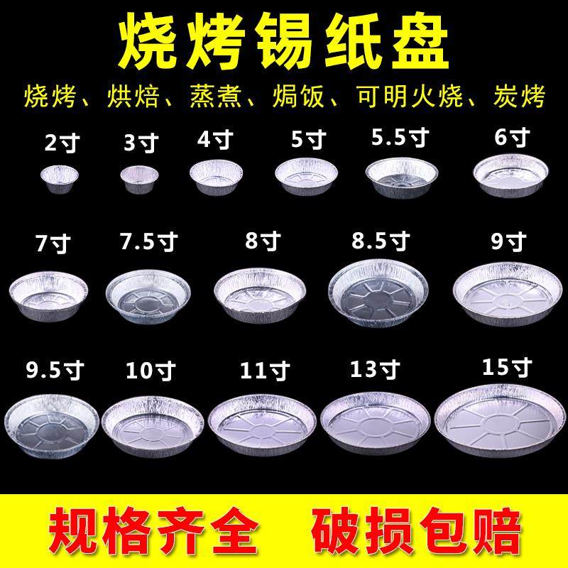 加厚一次性锡纸圆盘锡纸盒圆形铝箔烧烤烤箱鱼蛋挞商用烘焙钵酬恒,餐饮具,一次性餐盒,淘宝优惠券,粉丝福利购,淘宝优惠卷