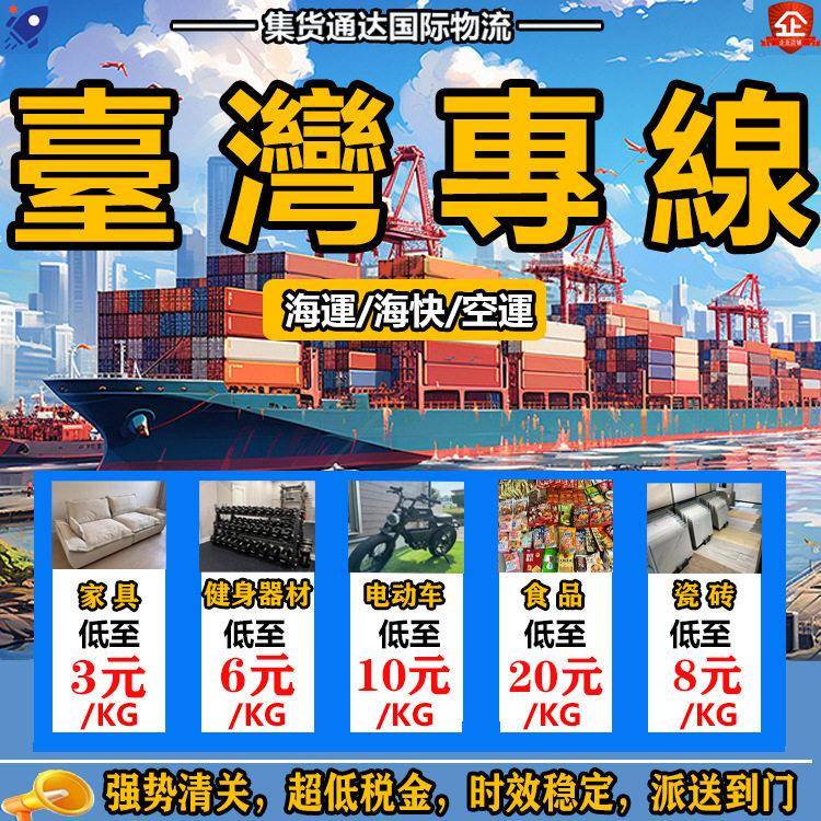 大陆到台湾物流快递转运到衣服家具集装箱船用海快物流箱式可移动