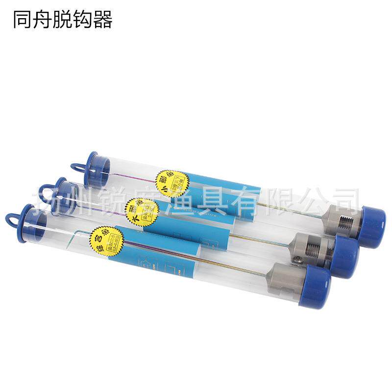 同舟 高弹钛合金脱钩器 竞技鲫鱼挡针摘钩器垂钓用品配件