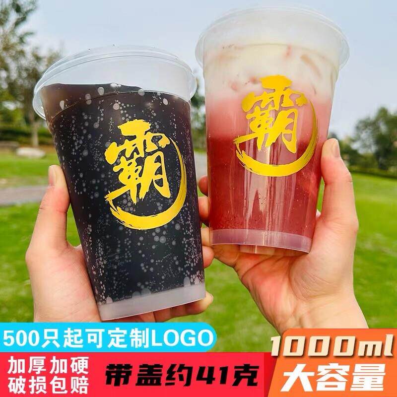 商用1000ml一次性霸王杯带盖子超大容量水果桶奶茶杯耐高温外送可
