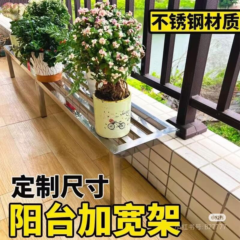 【激光满焊】不锈钢窗台阳台加宽花架定制多层长条花盆架单层落地