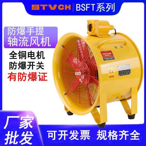防爆手提式轴流风机BSFT300工业移动通风机便携船用除尘排风扇SHT