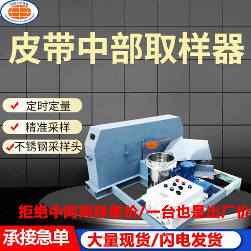 皮带中部采样器输送带物料取样机定时定量取样机皮带中部取样器