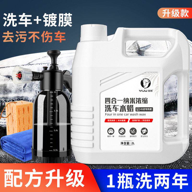 洗车液水蜡强力去污泡沫黑白车专用工具套装汽车清洗剂通用蜡水