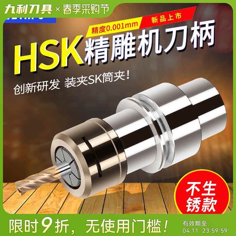 高速机精雕机刀柄不锈钢hsk32e 40e 50e雕铣机数控刀柄ER16 SK10