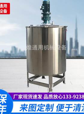 立式不锈钢可加热液体搅拌罐混合搅拌桶搅洗洁精洗涤剂洗衣液洗手