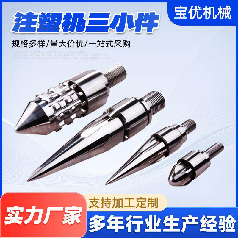 不锈钢注塑机挤出机橡胶机三小件火箭头螺杆头止退环射嘴过胶圈