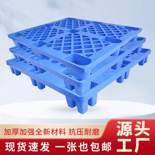 塑料托盘网格九脚塑胶栈板仓库防潮地台板塑料卡板物流托盘叉车板