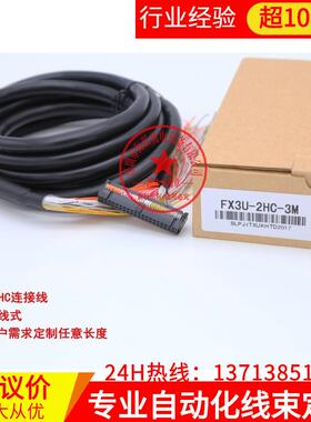 FX3U-2HC连接线FX3U-2HC通讯线FX-I/O-CON2-S接线FX-I/O-CON2线