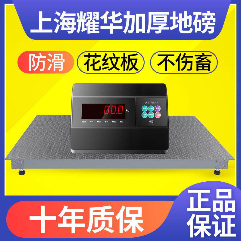 上海耀华电子地磅秤1-3吨无线地泵小地磅带围栏畜牧秤称猪牛羊5吨