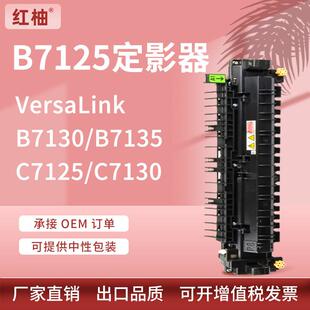 C7125 C7130定影器 7135加热器C7120 适用施乐B7125定影组件B7130