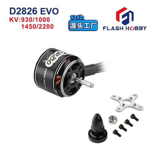 直流无刷D2826EVO电机2200V车模型1450V1000V930V