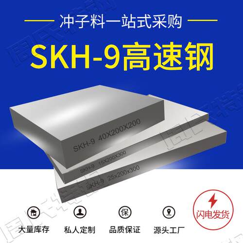 现货抚顺SKH-9 高速网圆棒 skh—9 高速钢板 高硬度高耐磨冲头料