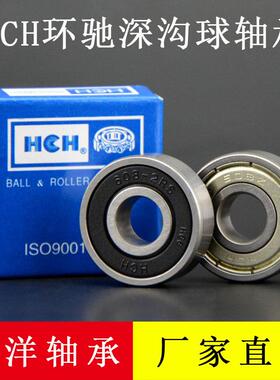 HCH环驰 轴承 6216 6216Z 6216ZZ 6216RS 6216-2RS 80*140*26