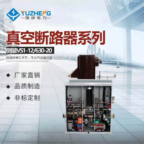 側装式真空断路器VS1-12ZN63-12VBM7-12户内高压真空断路