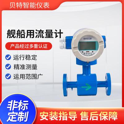 船舰用流量计厂家智能数显管道式稳定运行液体电磁流量计