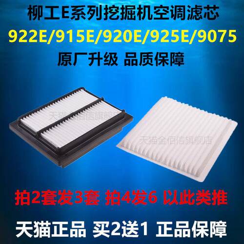 适配柳工挖土机922E/915E/920E/925E/950E空调滤清器滤芯滤网配件
