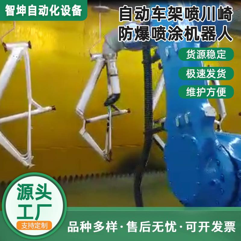 自动车架喷涂静电喷漆川崎防爆喷涂机器人碳钎维自行车喷涂设备