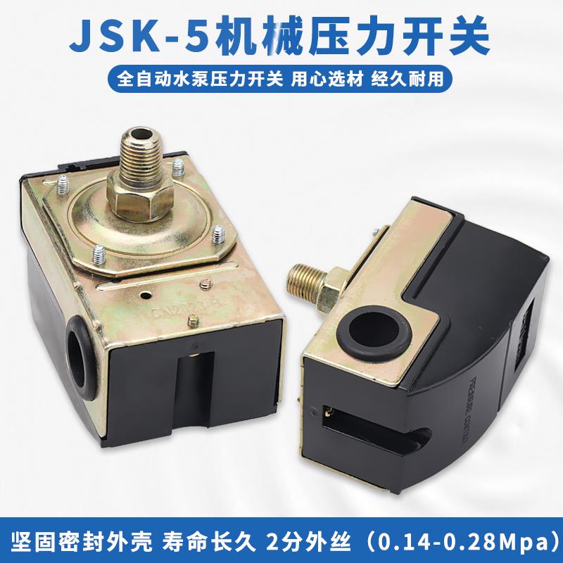 全自动水泵压力开 关无塔供水压力罐增压泵启停压力可调机械控制