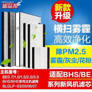 3.0 适配布朗新风系统滤网BHS 4.0系列过滤芯 2.0 1.5 BE0.7 1.0