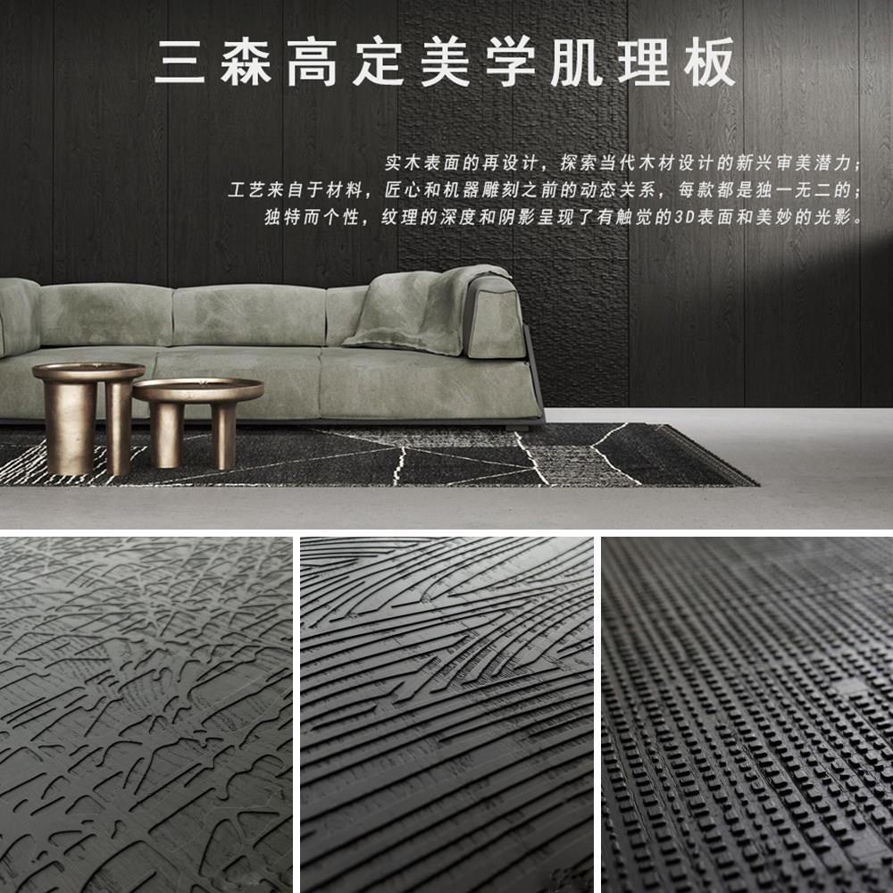 三森高定美学3D肌理板木饰面板背景墙商用纯实木2024新款波纹板
