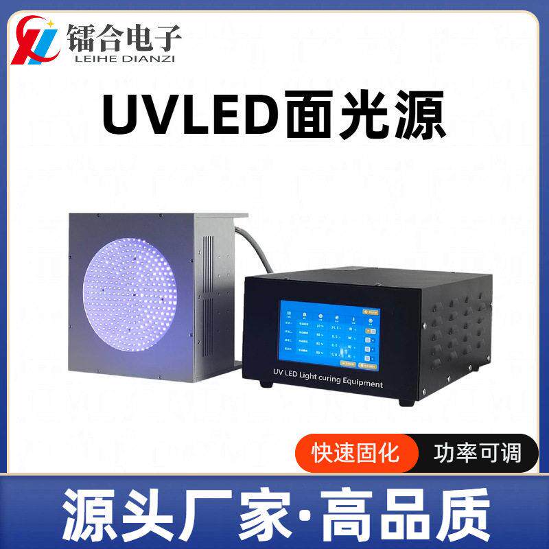镭合电子圆形UVLED面光源1