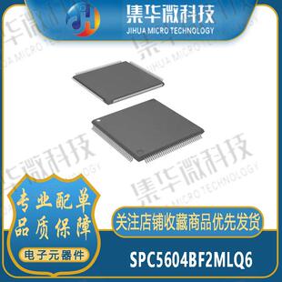SPC5604BF2MLQ6 微控制器单片机MCU芯片提供BOM配单 LQFP144嵌入式