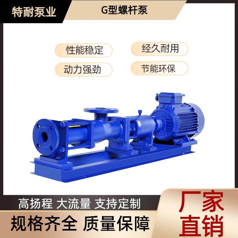 G型单螺杆泵运行平稳卧式污泥输送泵压滤机入料泵现货直发