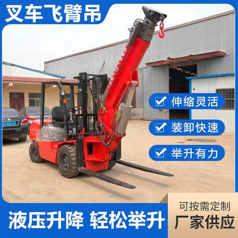 叉车折臂吊多功能折臂式小型飞臂吊设备四驱折叠便携搬运吊