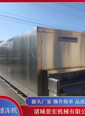 海鲜小龙虾保鲜冷鲜隧道式速冻机牛羊肉类商用大型速冻设备景宏